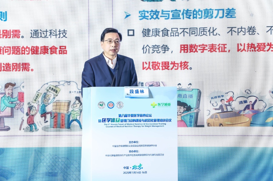 九游官网入口：第八届华夏医学营养论坛：引领医学减重规范化迈向精准健康管理(图6)