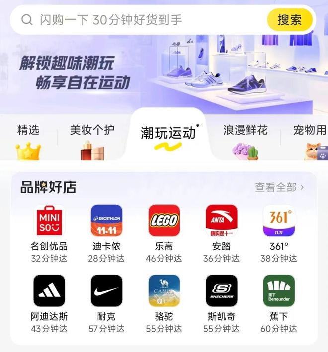 半小时送达的即时零售离运动品牌还差“最后一公里”(图4)