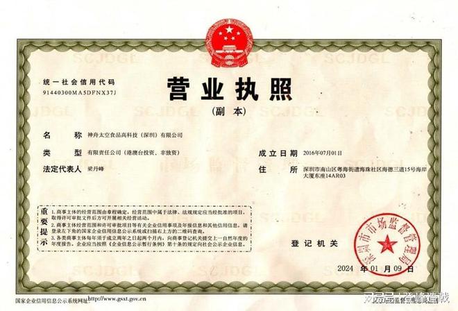 国内仅一家持有航天员太空食品专利技术的制造销售公司(图4)