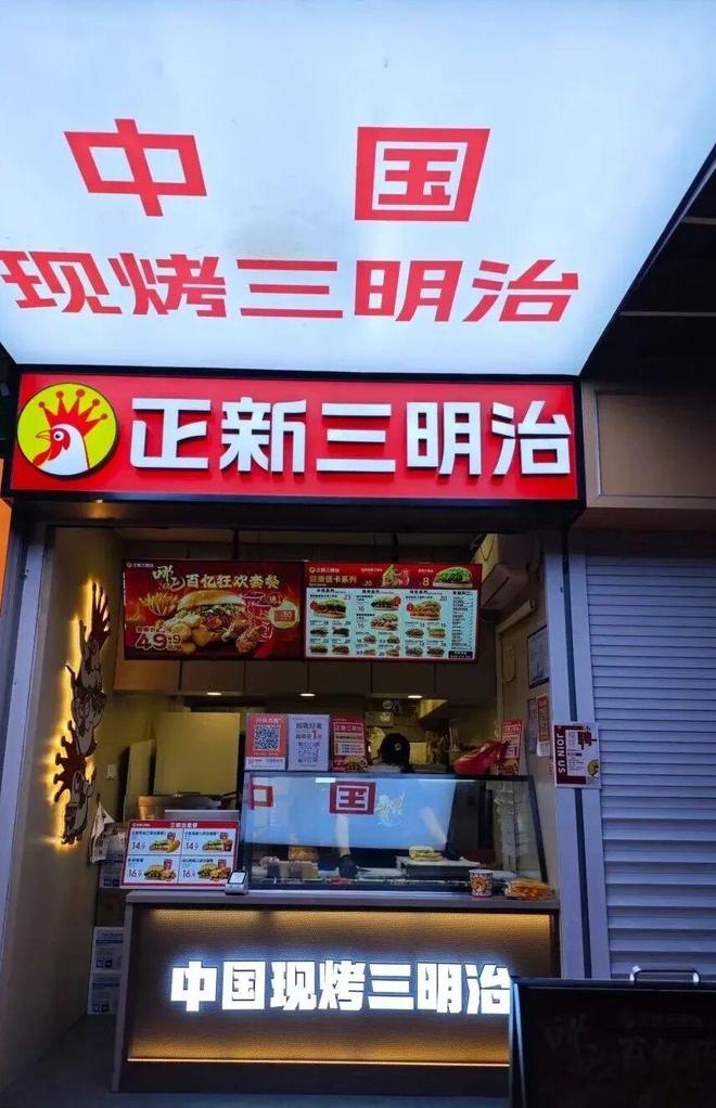 九游体育：正新鸡排开“中国现烤三明治”店低至88元一份能否复制塔斯汀的成功？(图2)
