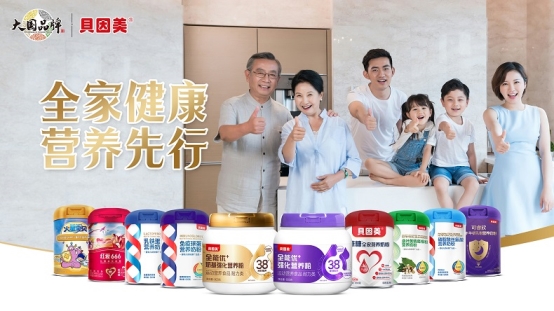 深耕产品力贝因美全能优+奶基营养产品实现行业首创(图3)