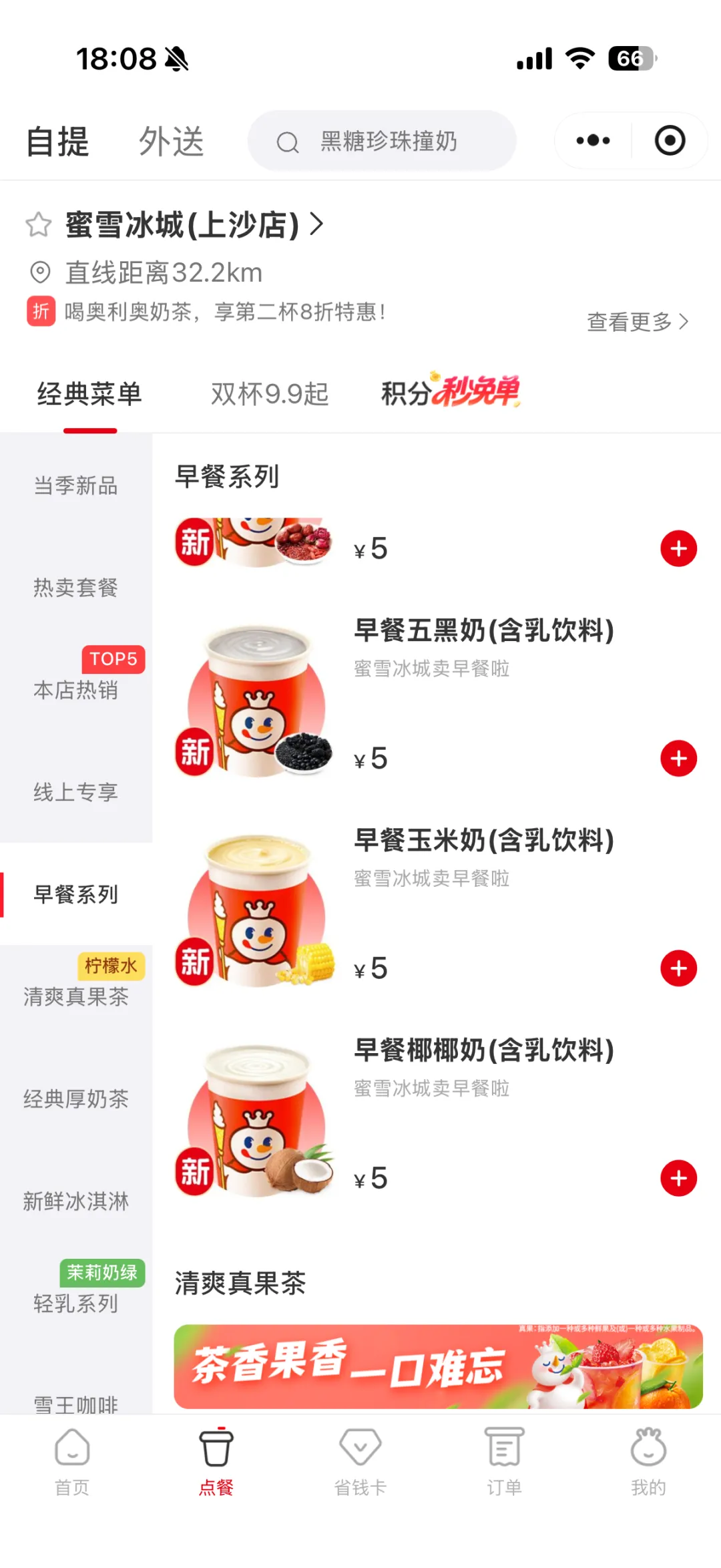 星巴克中国、蜜雪冰城……茶咖品牌们都盯上了打工人的早餐(图6)