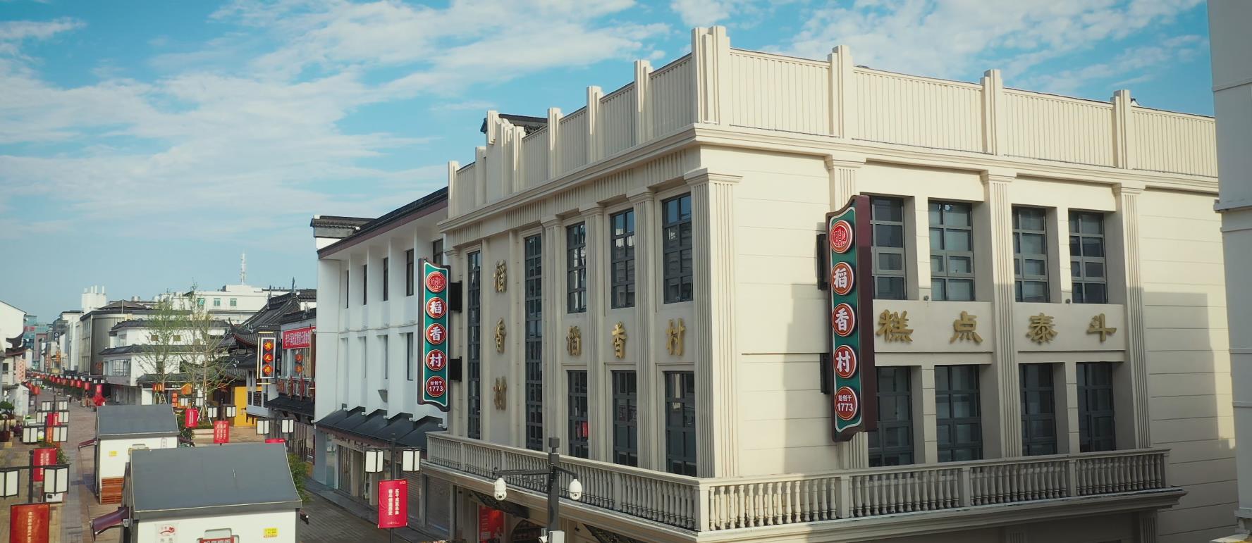 始于1773年的轻甜：苏州稻香村的低糖国潮新解(图7)