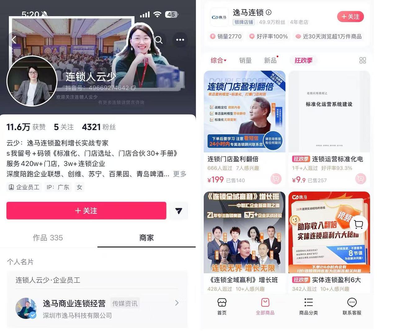 宁波餐协辟谣外卖商家集体下架谣言最早来自深圳一引流卖课自媒体(图3)