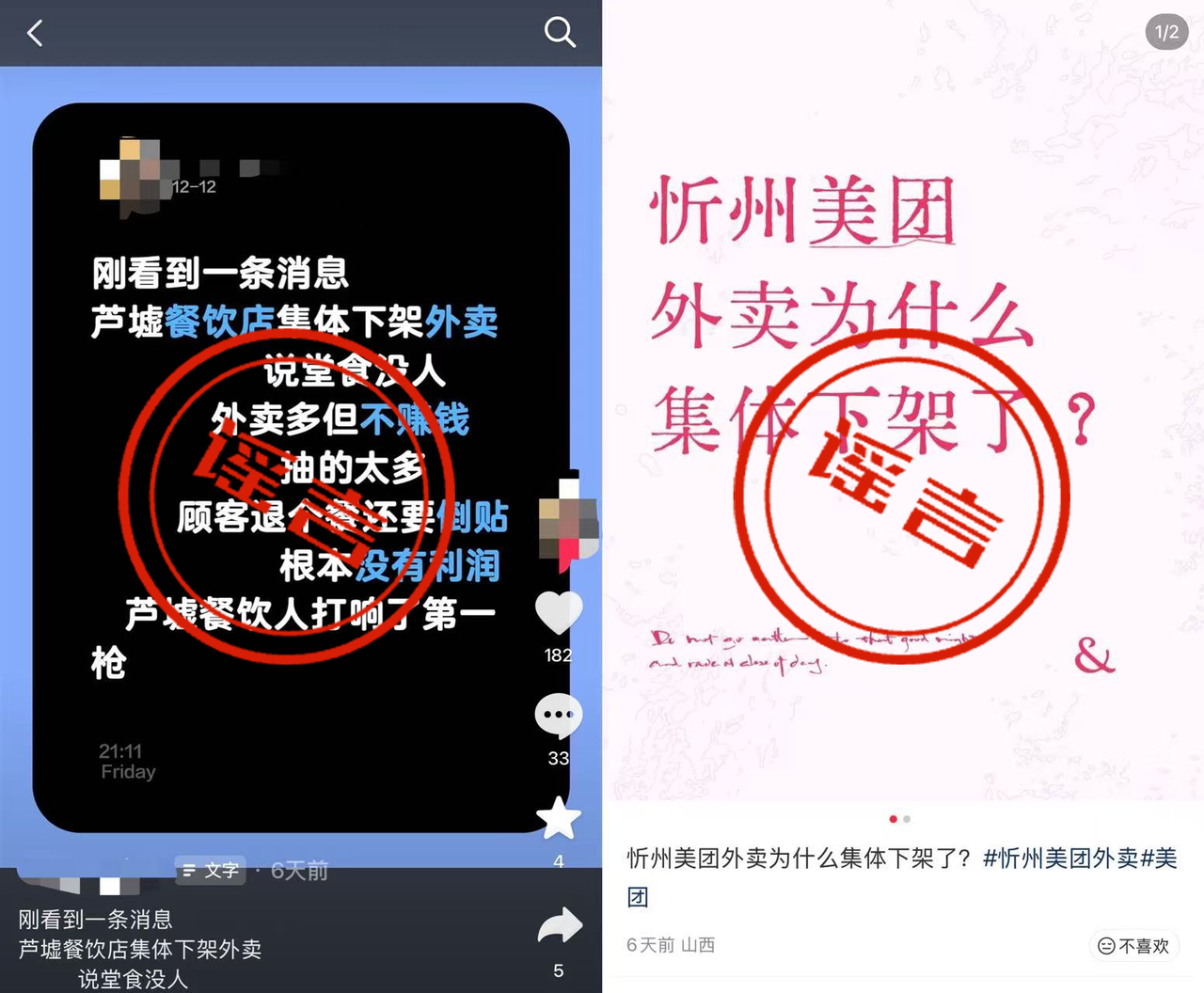 宁波餐协辟谣外卖商家集体下架谣言最早来自深圳一引流卖课自媒体(图4)