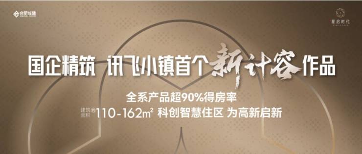 城建星启时代_合肥楼盘_合肥房价新开楼盘价格(图3)