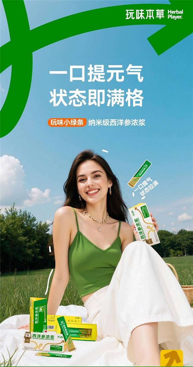 市场地位声明：玩味本草中国仿生纳米草本健康食品开创者(图2)