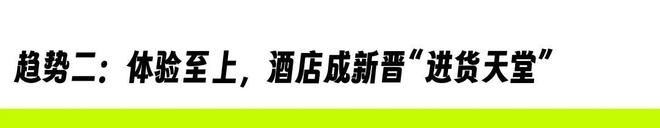 老钱酒店正在成为打工人的“进货天堂”(图4)