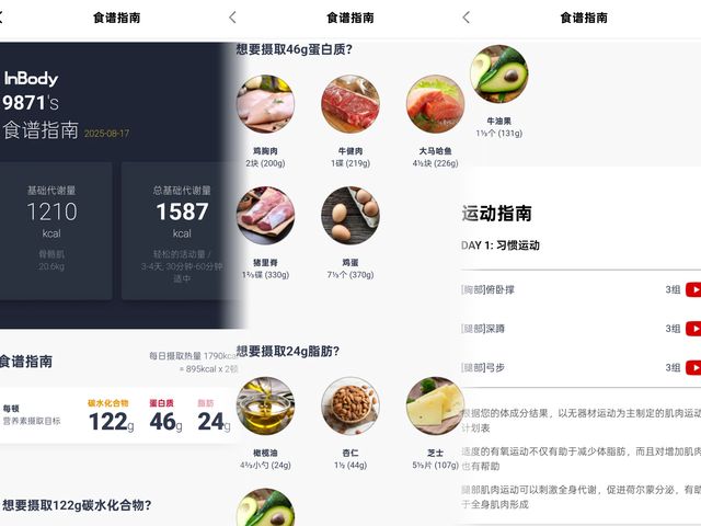 InBody体脂秤H30评测：3频8电极+12项数据+97%准确率有点全面(图9)