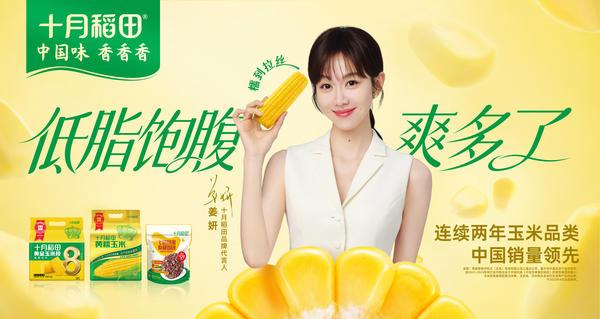 九游体育：高“妍”值开工季！十月稻田×姜妍共启2026轻食季(图1)