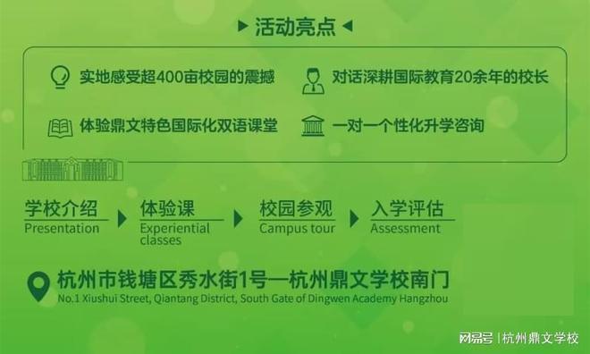 杭州国际学校杭州鼎文学校开放日(图2)