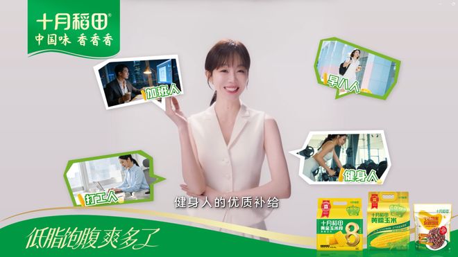 轻食季轻盈出圈十月稻田如何成为健康生活的“国民陪伴”？(图3)