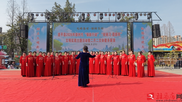 遂平县举办2026年新时代“银龄行动”暨文体健身展演活动(图2)