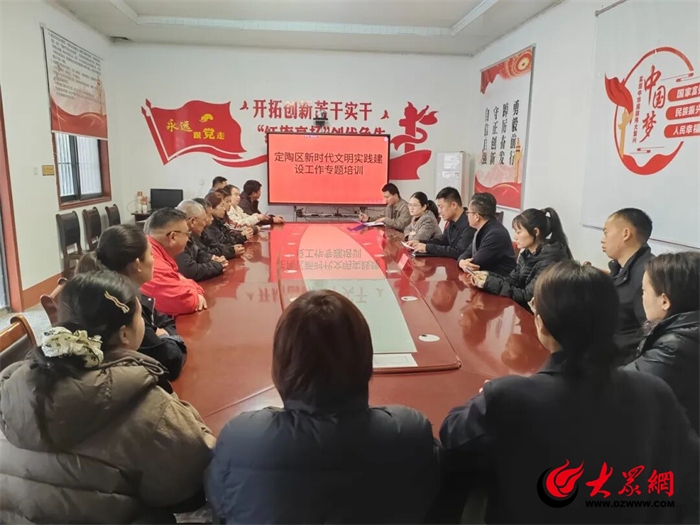 九游体育：定陶区开展新时代文明实践建设工作专题培训 赋能基层工作提质增效_定陶_大众网(图2)