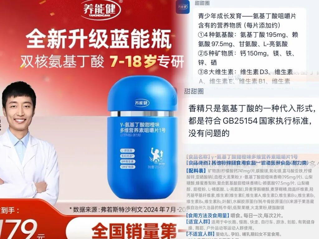 九游app：邓亚萍推荐的 “增高神药” 竟是香精？能卖200万单的γ-氨基丁酸有双重身份(图2)