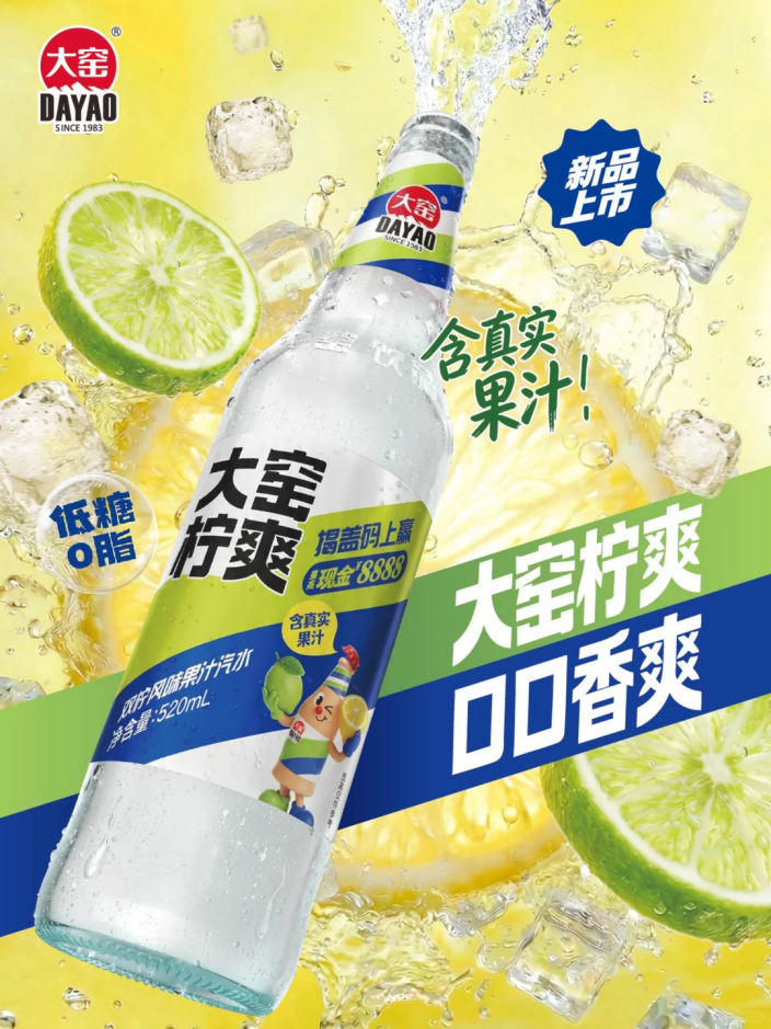 当汽水遇见“轻主张”大窑饮品以创新重新定义劲爽(图3)