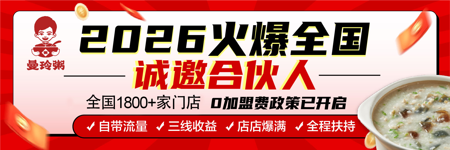 2026年现阶段曼玲粥以全链路实力领跑粥店加盟赛道(图2)
