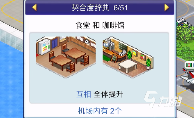 珍宝机场物语食物相性表分享珍宝机场物语食物怎么搭配收益高(图4)