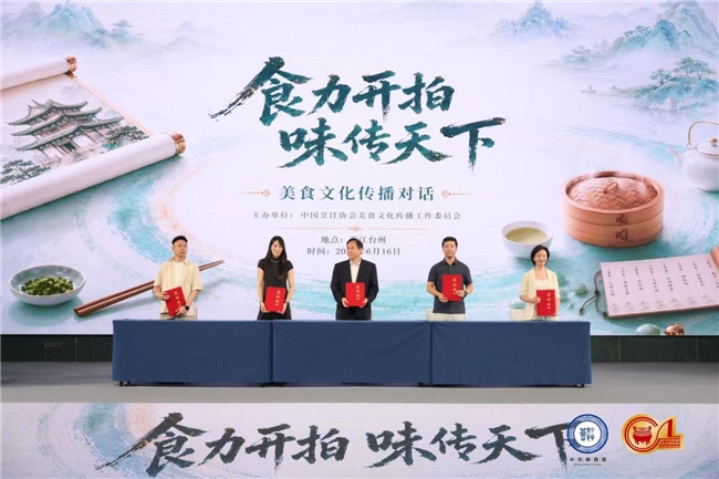 行业见证｜中国烹饪协会美食文化传播工作委员会正式成立(图8)