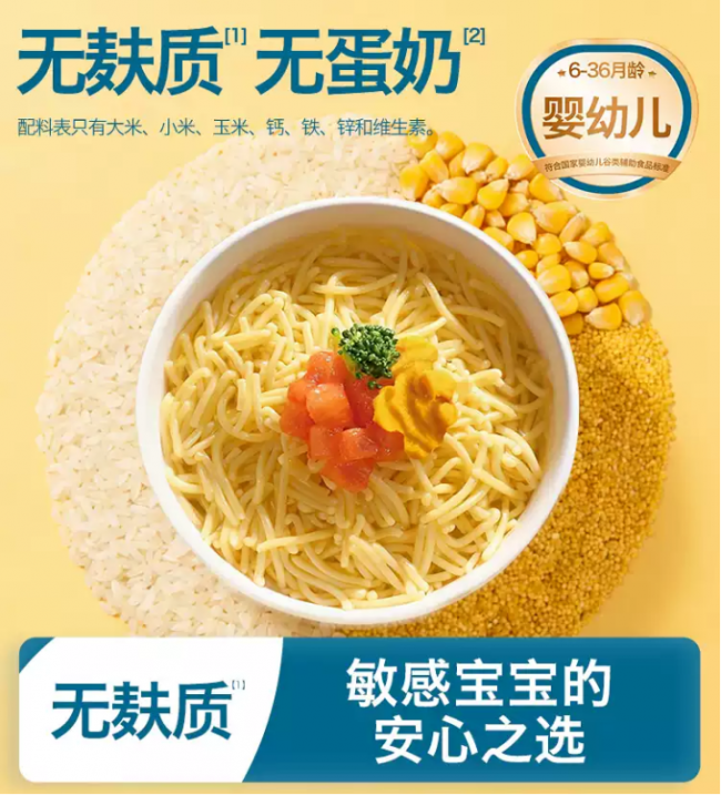 九游官网入口：从“麦分龄”到“无麸质”：婴幼儿辅食细分领域的中国实践(图5)
