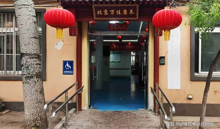北京万佳养老院怎么样？定制营养膳食自理到失能全覆盖月租4200元起地址详情(图1)