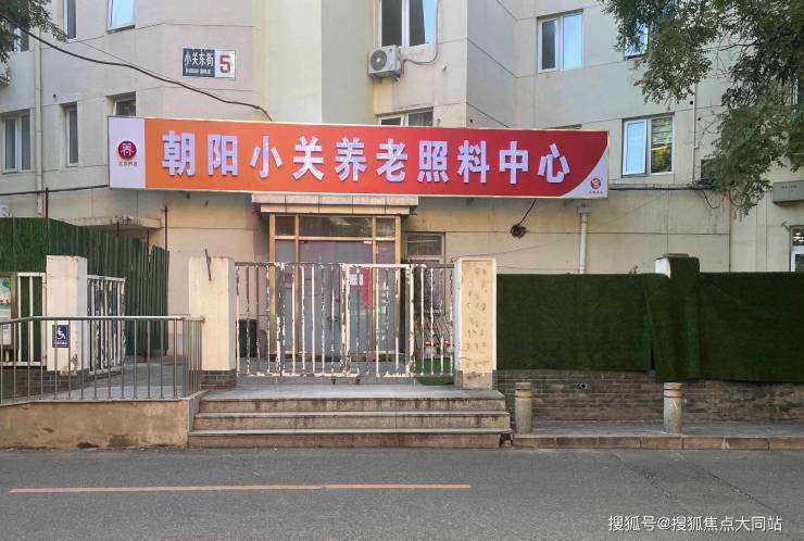 九游官网入口：龙振养老小关老年家园2026年最新指南：社区嵌入式养老收住自理至失智全阶段(图1)